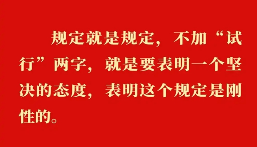 金句｜貫徹落實(shí)中央八項(xiàng)規(guī)定精神，總書記闡明要旨
