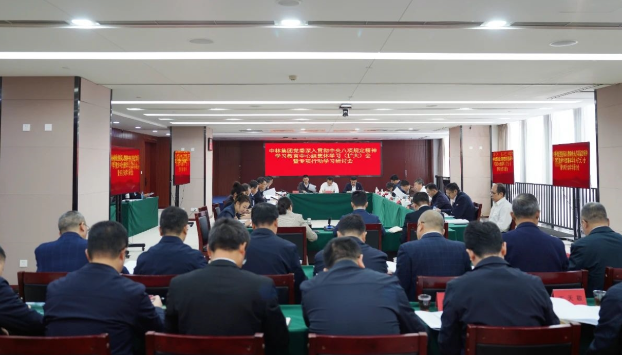 中林集團(tuán)黨委扎實(shí)開展深入貫徹中央八項(xiàng)規(guī)定精神學(xué)習(xí)教育 ——集團(tuán)黨委中心組發(fā)揮示范引領(lǐng)先學(xué)一步、深學(xué)一層